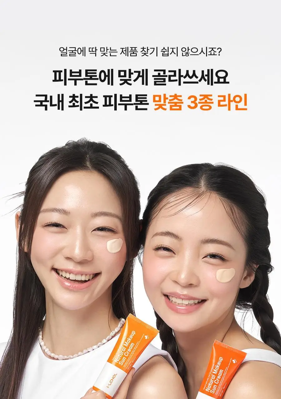[포니PICK / 3.0 런칭] 아이레놀 쌩얼크림 3종 50ml (SPF 50+,PA++++) 상세페이지 43